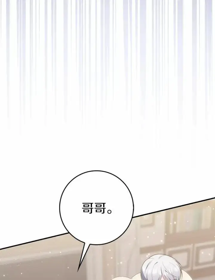 漫画《占卜的公女》68.别给我惹事第131张图