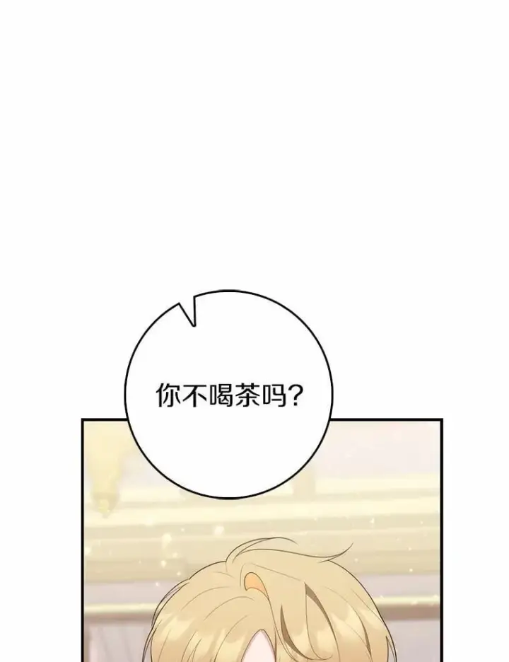 漫画《占卜的公女》68.别给我惹事第133张图