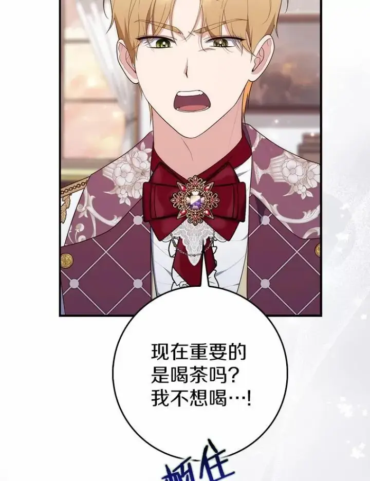 漫画《占卜的公女》68.别给我惹事第134张图