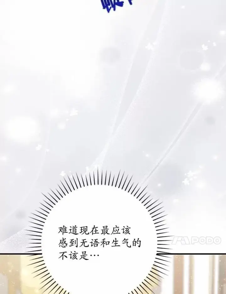 漫画《占卜的公女》68.别给我惹事第135张图