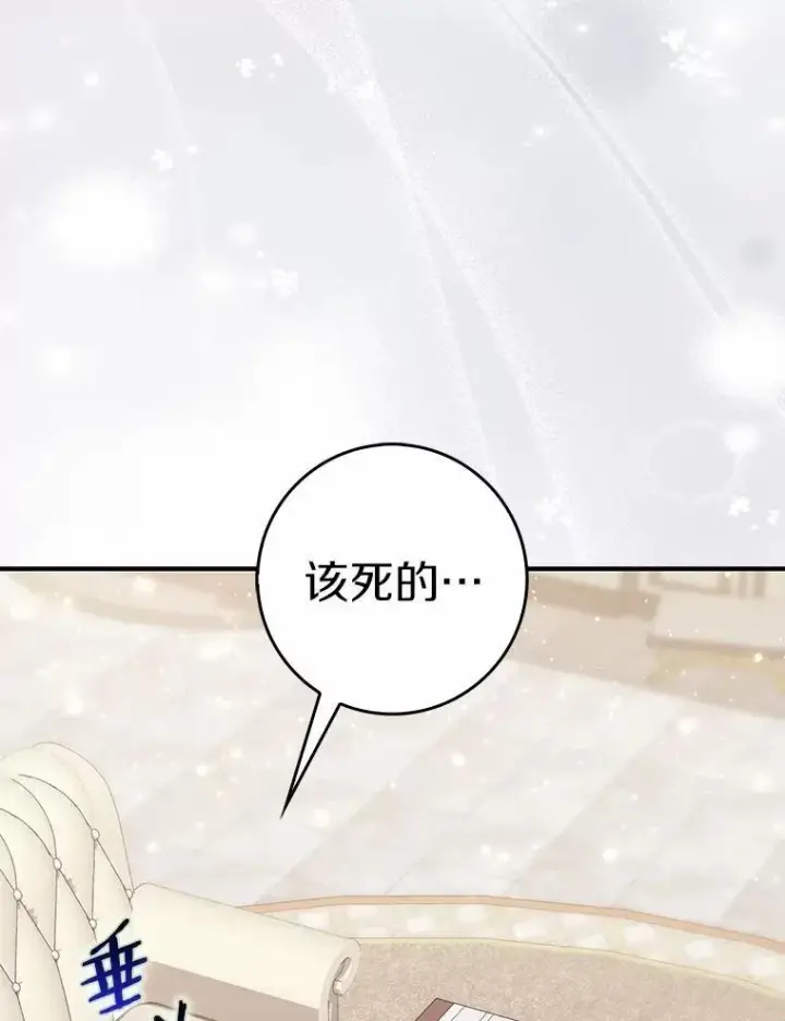 漫画《占卜的公女》68.别给我惹事第137张图