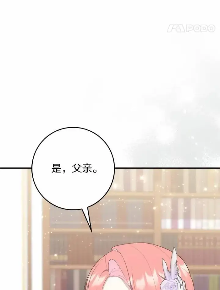 漫画《占卜的公女》68.别给我惹事第139张图