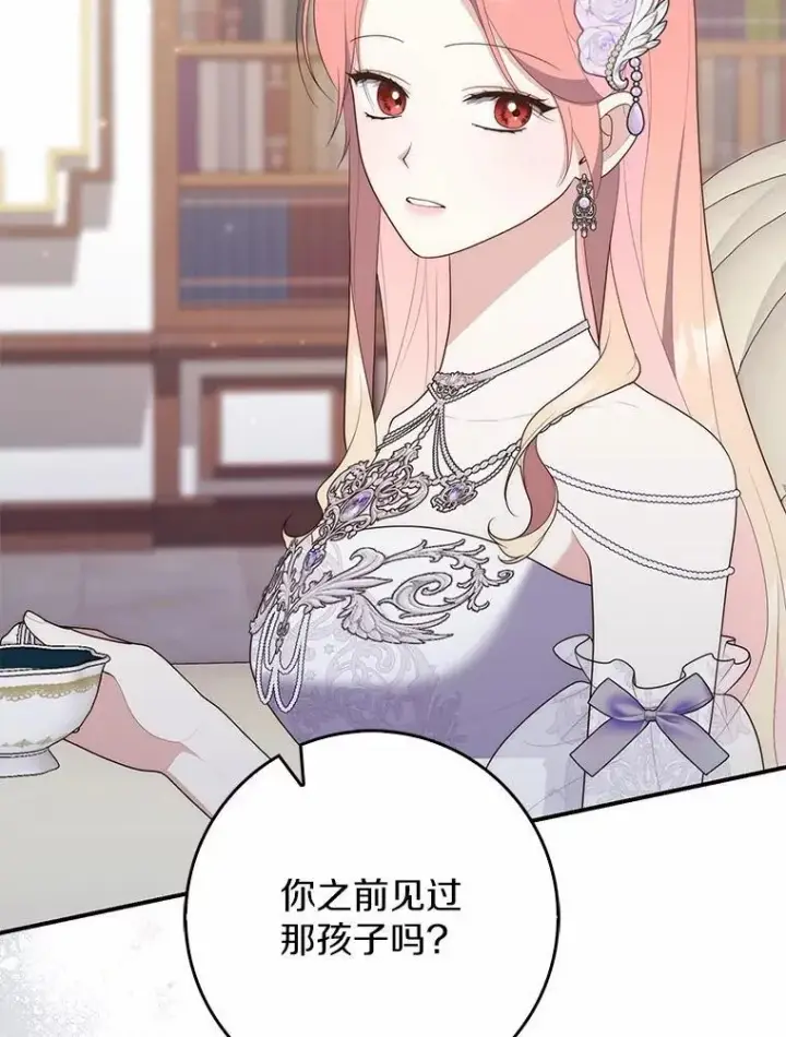 漫画《占卜的公女》68.别给我惹事第140张图