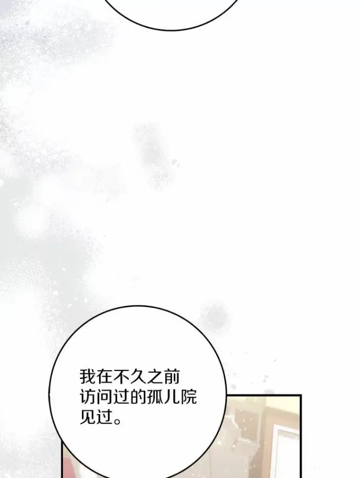 漫画《占卜的公女》68.别给我惹事第141张图