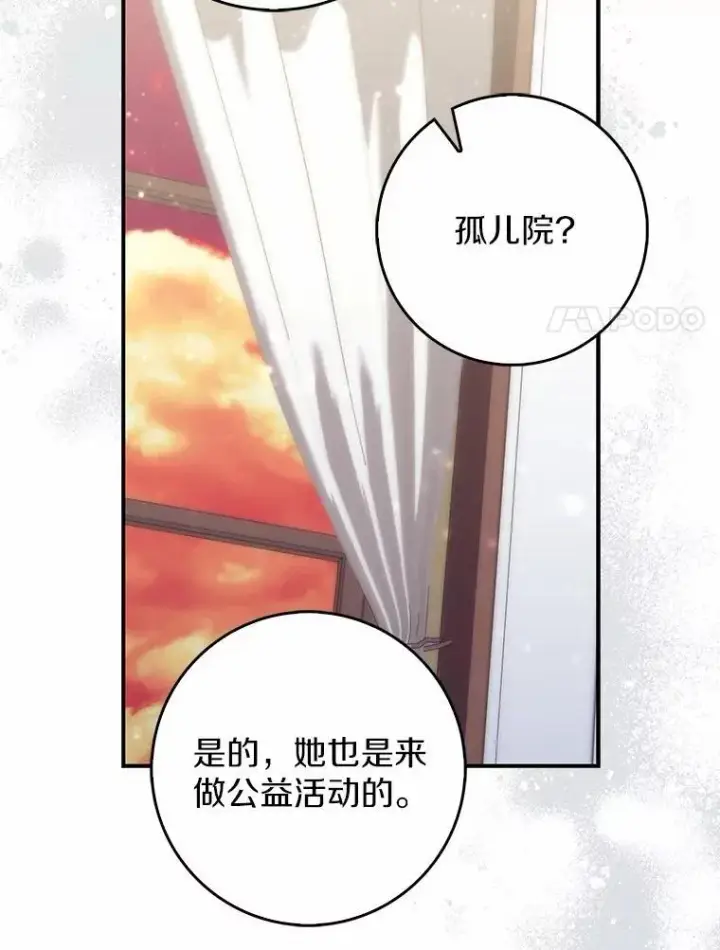 漫画《占卜的公女》68.别给我惹事第142张图