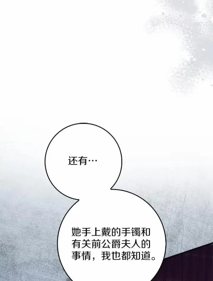 漫画《占卜的公女》68.别给我惹事第143张图