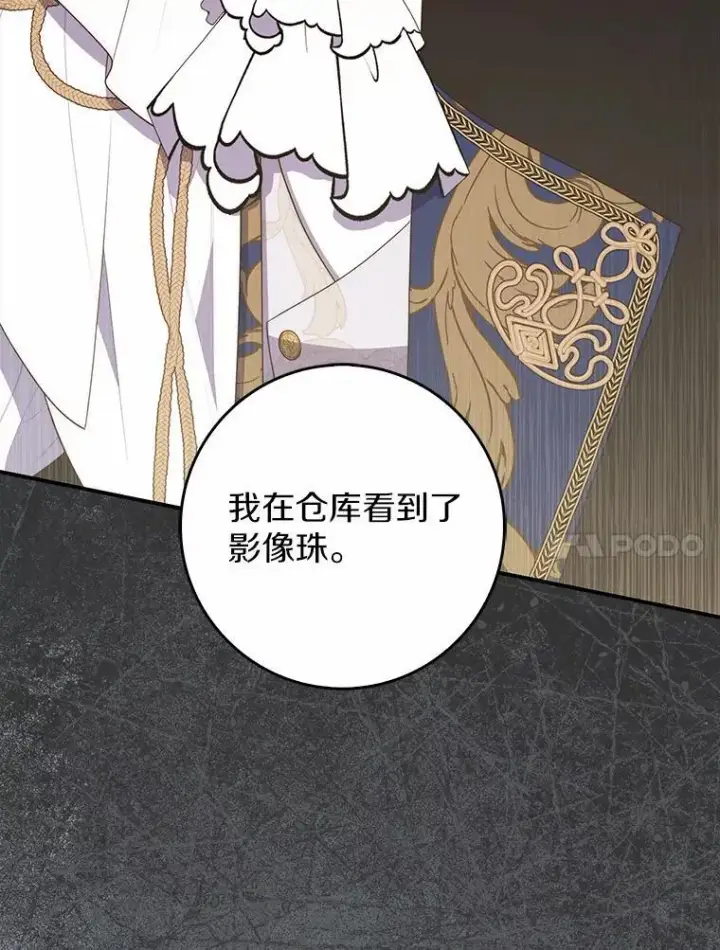 漫画《占卜的公女》68.别给我惹事第145张图