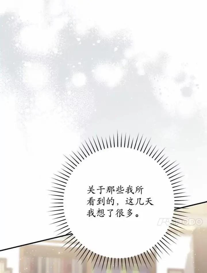 漫画《占卜的公女》68.别给我惹事第148张图