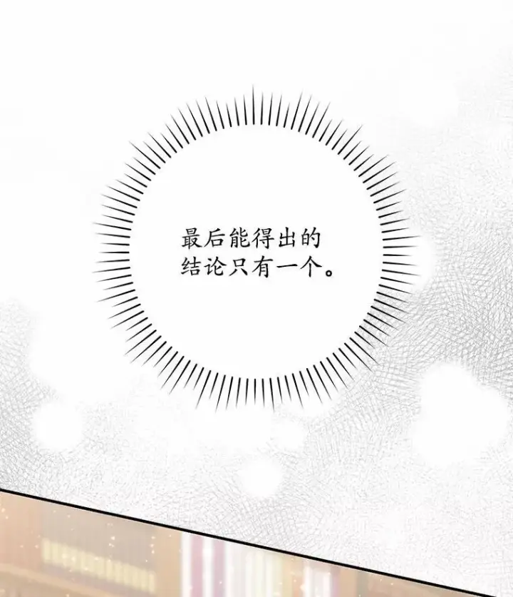漫画《占卜的公女》68.别给我惹事第150张图