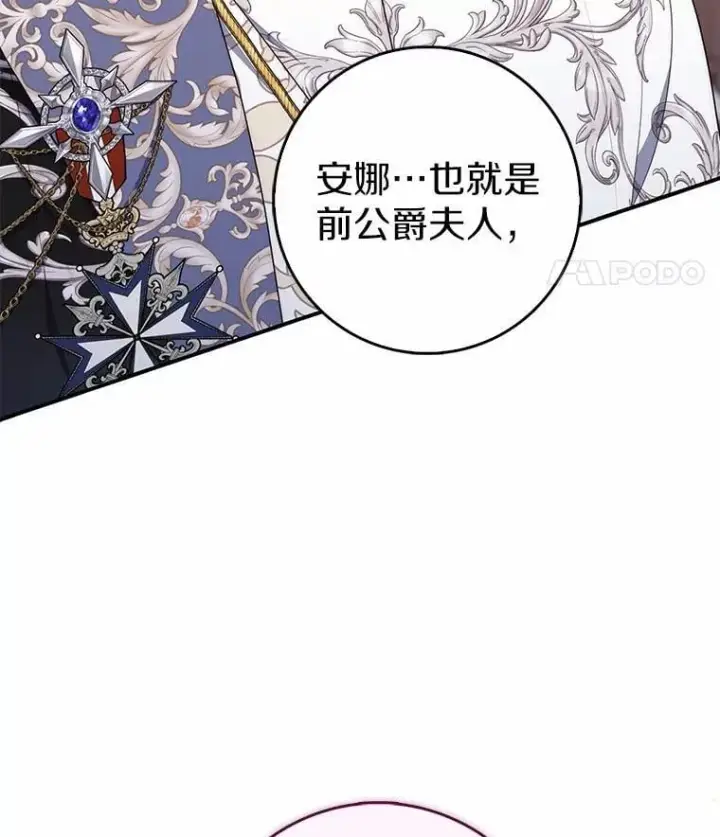 漫画《占卜的公女》68.别给我惹事第152张图