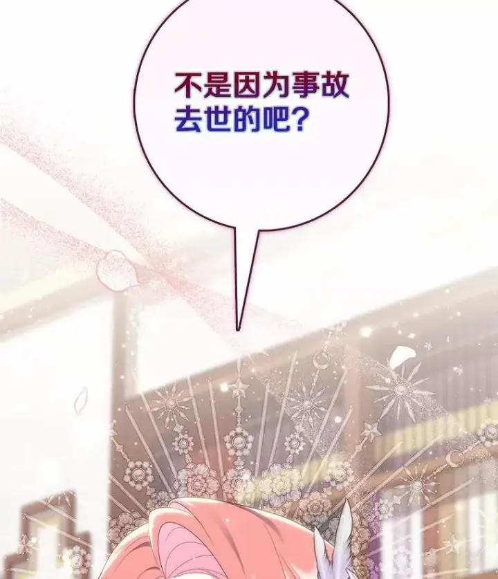 漫画《占卜的公女》68.别给我惹事第153张图