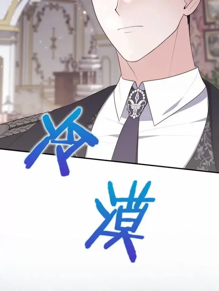 漫画《占卜的公女》68.别给我惹事第2张图