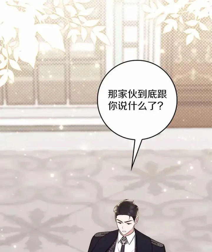 漫画《占卜的公女》68.别给我惹事第20张图