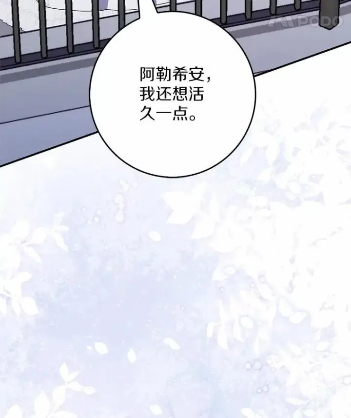 漫画《占卜的公女》68.别给我惹事第22张图