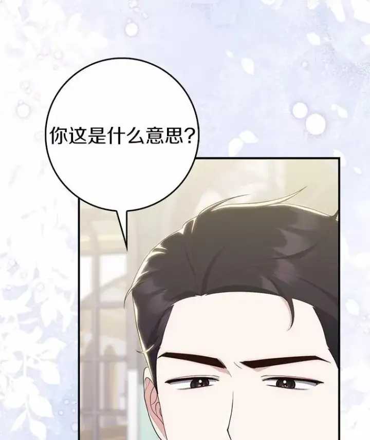 漫画《占卜的公女》68.别给我惹事第23张图