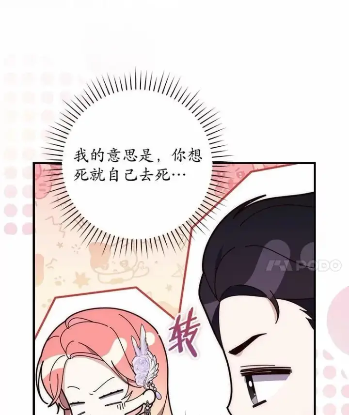 漫画《占卜的公女》68.别给我惹事第25张图