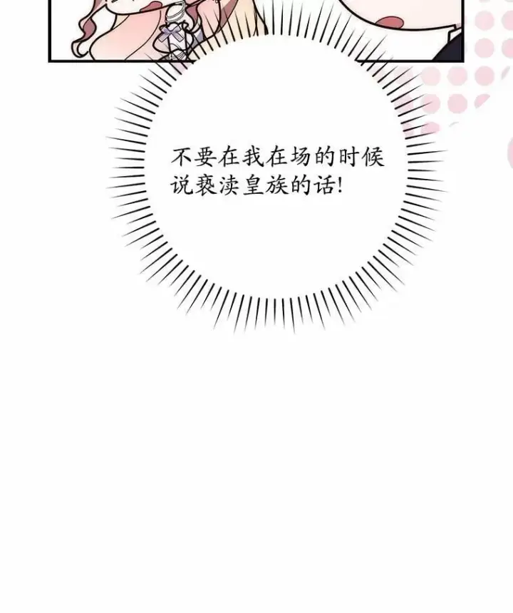 漫画《占卜的公女》68.别给我惹事第26张图