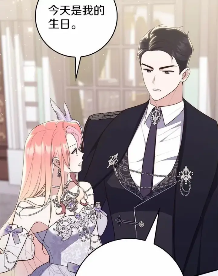 漫画《占卜的公女》68.别给我惹事第28张图