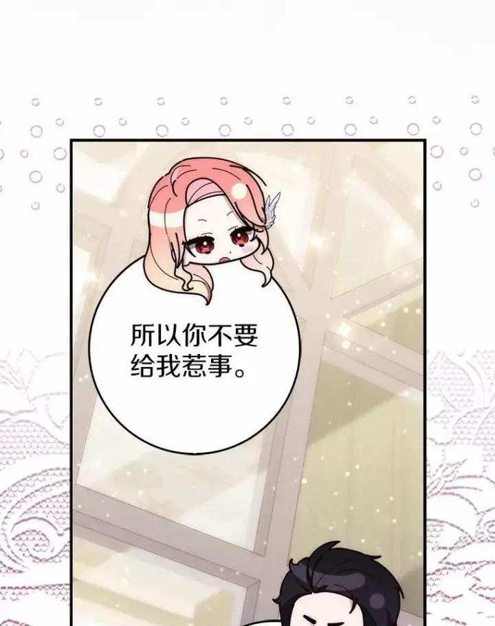 漫画《占卜的公女》68.别给我惹事第30张图