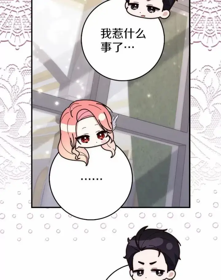 漫画《占卜的公女》68.别给我惹事第31张图