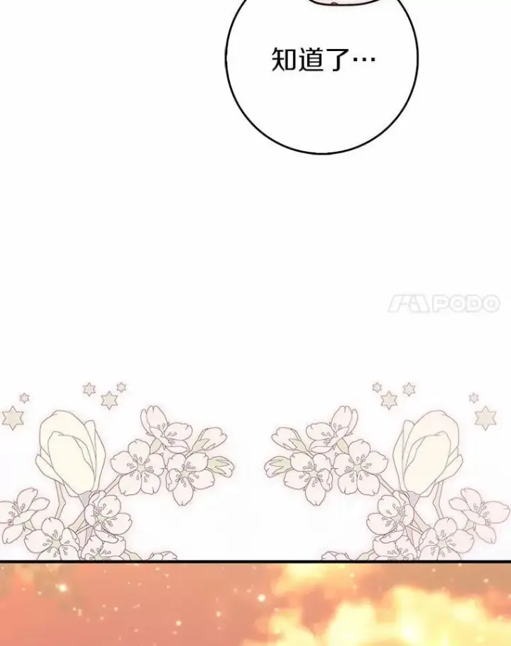 漫画《占卜的公女》68.别给我惹事第32张图