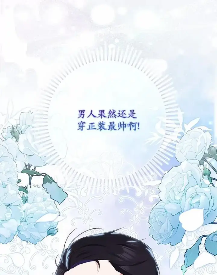 漫画《占卜的公女》68.别给我惹事第37张图
