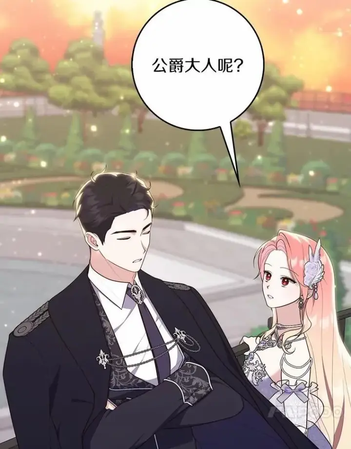 漫画《占卜的公女》68.别给我惹事第45张图