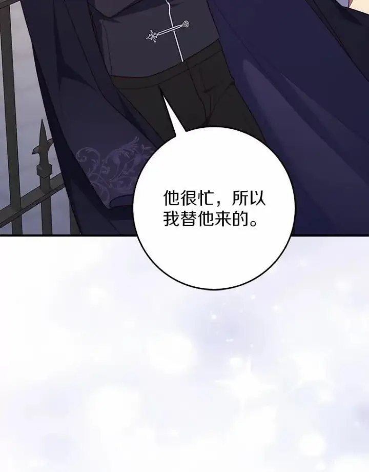 漫画《占卜的公女》68.别给我惹事第46张图