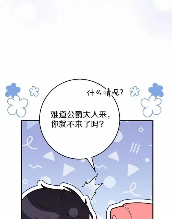 漫画《占卜的公女》68.别给我惹事第47张图