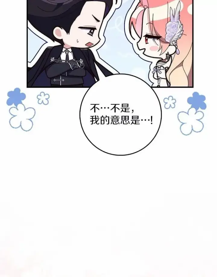 漫画《占卜的公女》68.别给我惹事第48张图