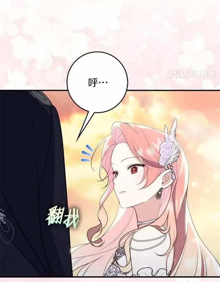 漫画《占卜的公女》68.别给我惹事第49张图