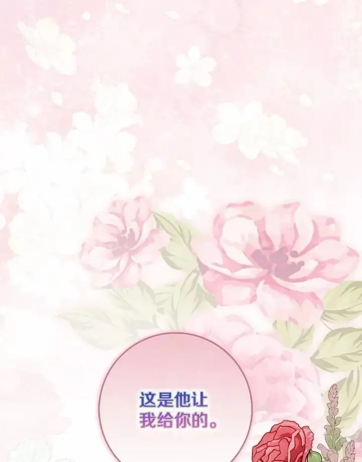 漫画《占卜的公女》68.别给我惹事第50张图