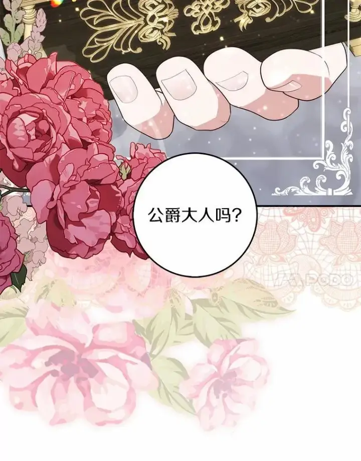 漫画《占卜的公女》68.别给我惹事第52张图