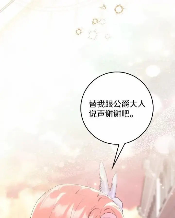 漫画《占卜的公女》68.别给我惹事第58张图