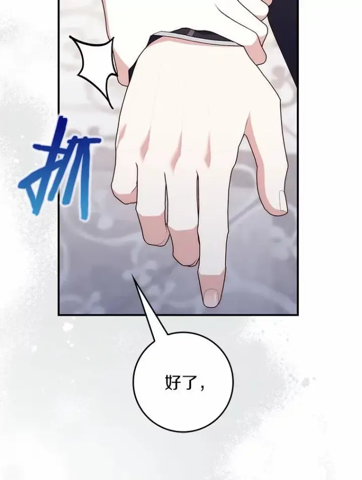 漫画《占卜的公女》68.别给我惹事第6张图