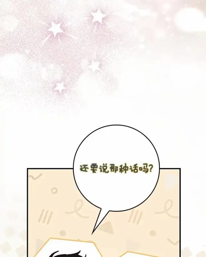 漫画《占卜的公女》68.别给我惹事第60张图
