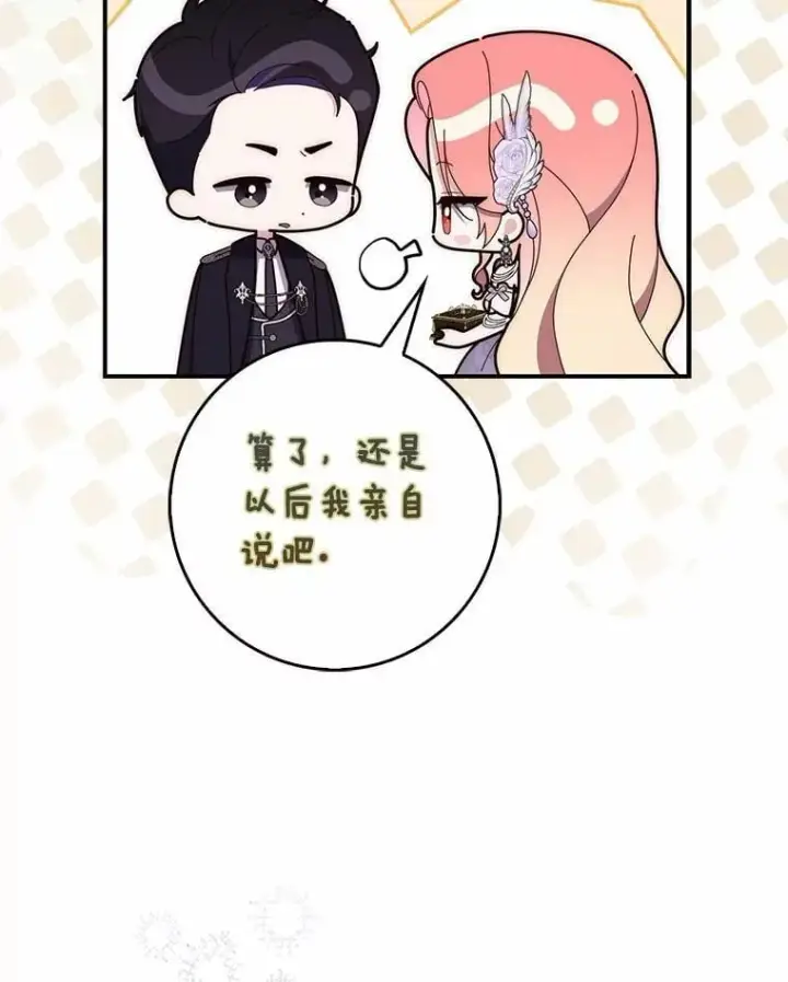 漫画《占卜的公女》68.别给我惹事第61张图
