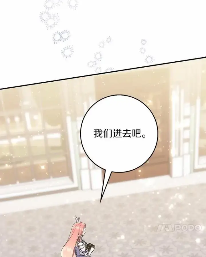 漫画《占卜的公女》68.别给我惹事第62张图