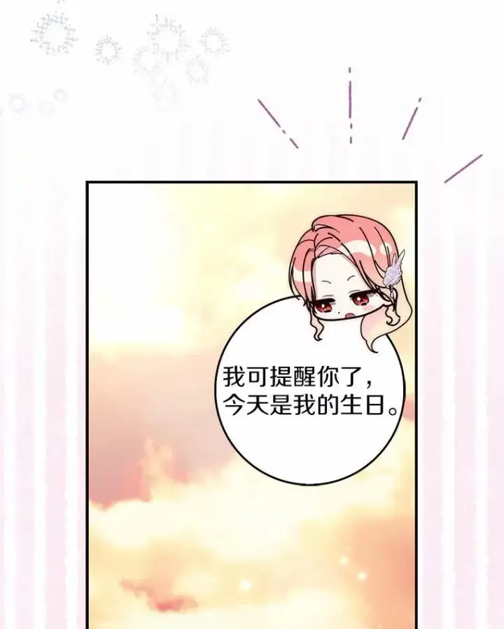 漫画《占卜的公女》68.别给我惹事第64张图
