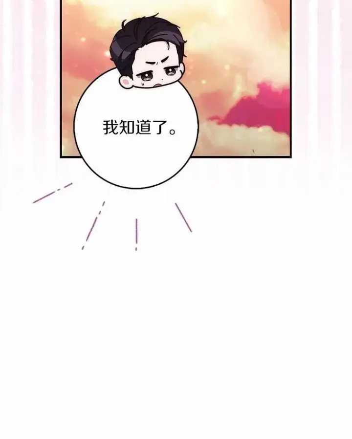 漫画《占卜的公女》68.别给我惹事第65张图