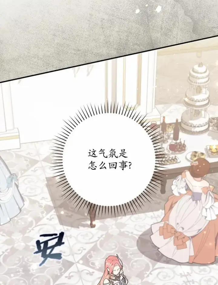 漫画《占卜的公女》68.别给我惹事第70张图