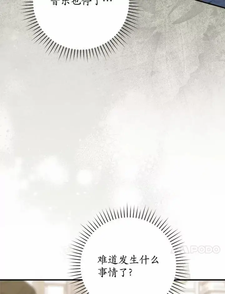 漫画《占卜的公女》68.别给我惹事第72张图