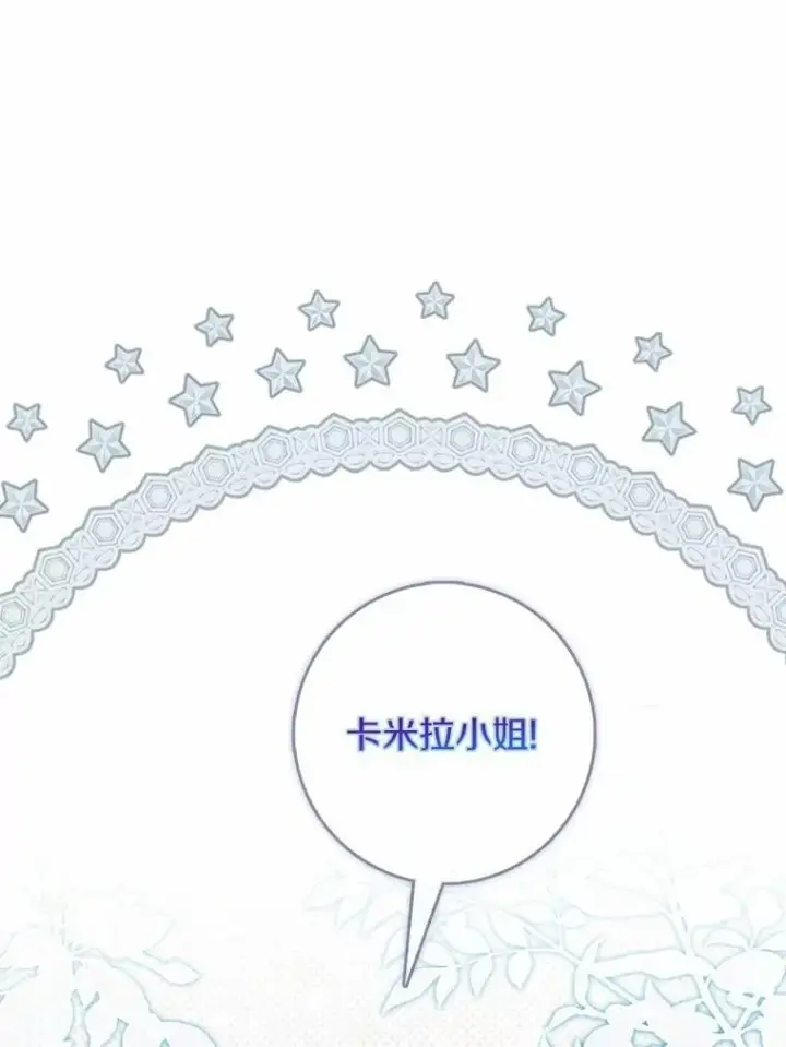 漫画《占卜的公女》68.别给我惹事第78张图
