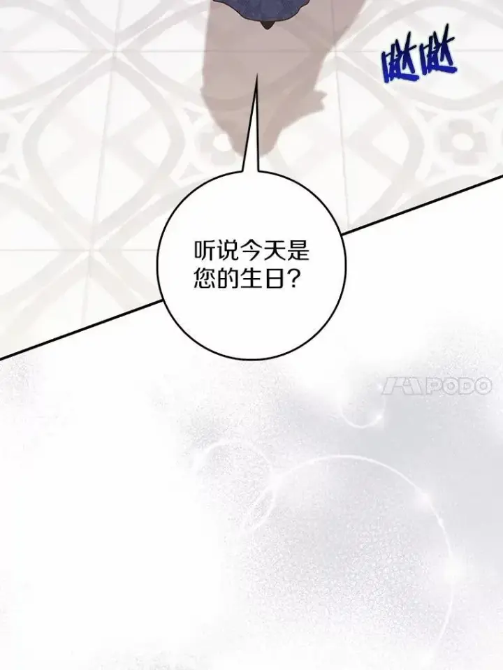 漫画《占卜的公女》68.别给我惹事第82张图