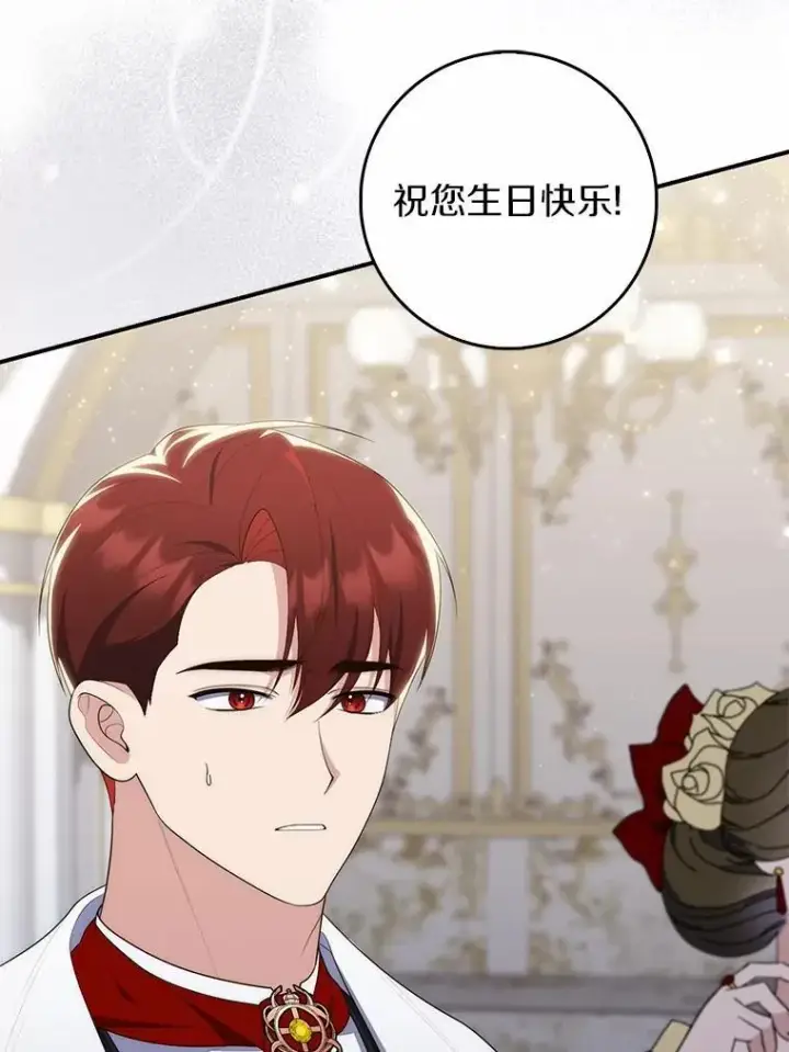 漫画《占卜的公女》68.别给我惹事第83张图