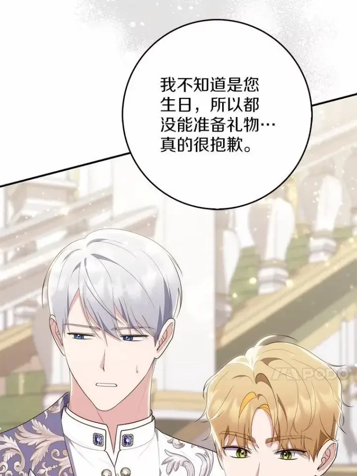 漫画《占卜的公女》68.别给我惹事第85张图