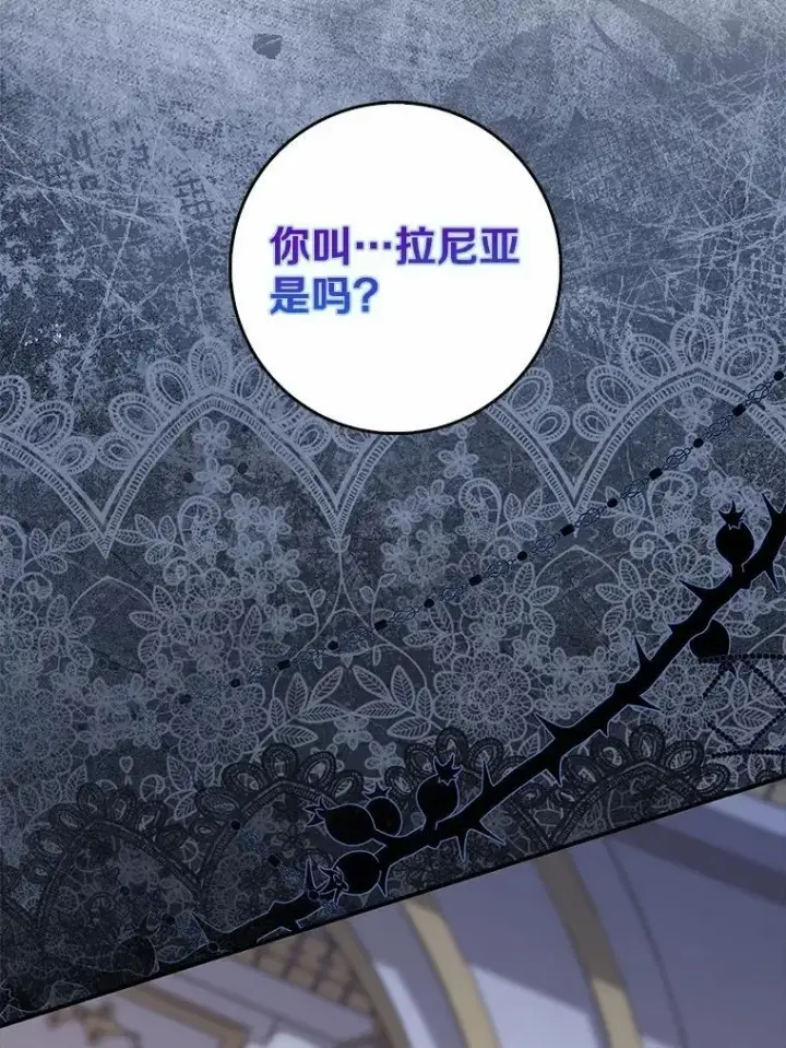 漫画《占卜的公女》68.别给我惹事第87张图