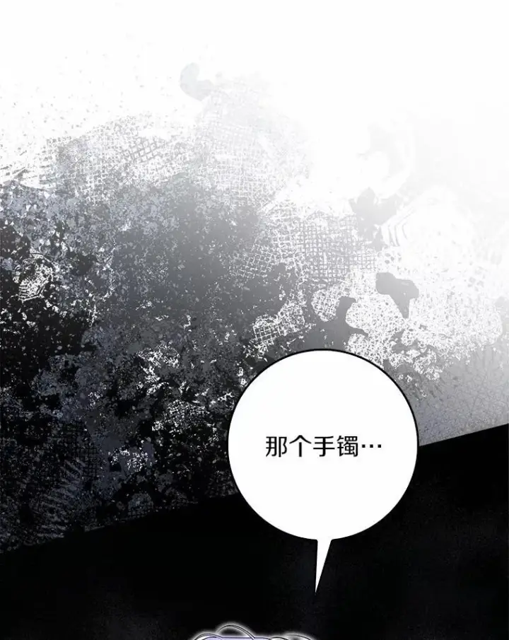 漫画《占卜的公女》68.别给我惹事第90张图