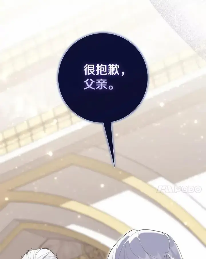 漫画《占卜的公女》68.别给我惹事第95张图