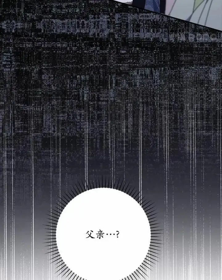 漫画《占卜的公女》68.别给我惹事第99张图